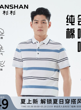 Shanshan/杉杉纯棉短袖男2026夏新款翻领polo衫透气白色条纹上衣