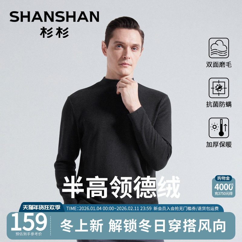杉杉半高领德绒长袖t恤男士2025新款商务内搭休闲加厚打底衫上衣