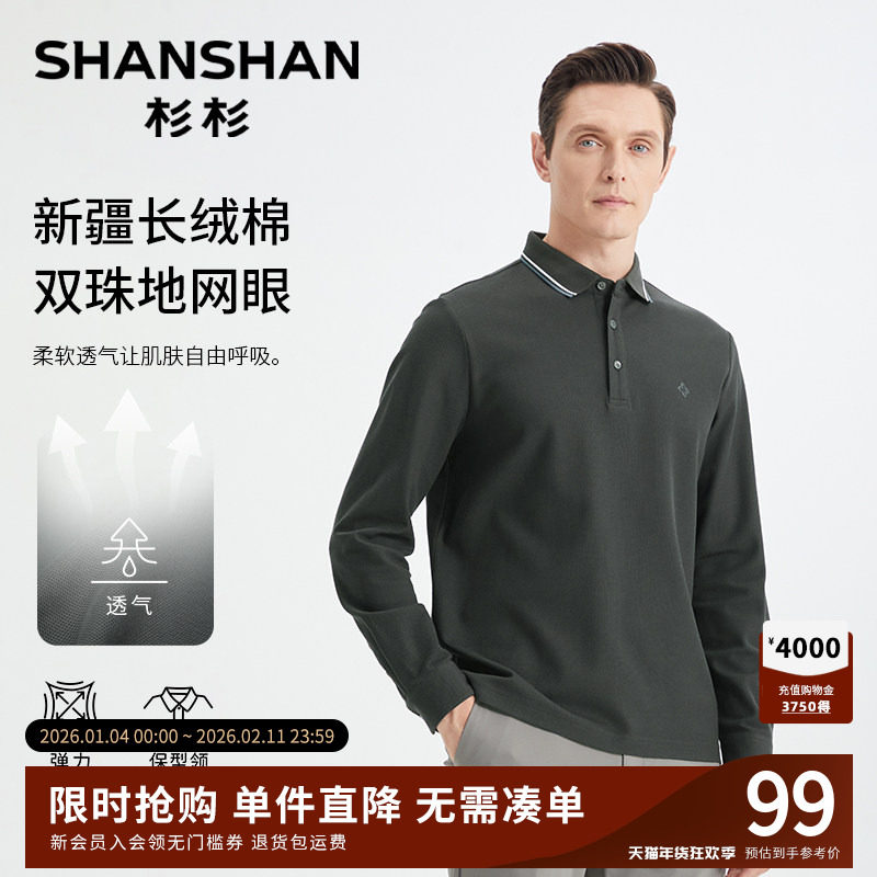 SHANSHAN杉杉官方正品长袖polo衫男2025秋季新款休闲纯棉男士t恤,男装,Polo衫,淘宝优惠券,粉丝福利购,淘宝优惠卷