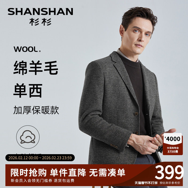SHANSHAN杉杉休闲西装外套男2025秋冬款西服休闲外套西装羊毛单西
