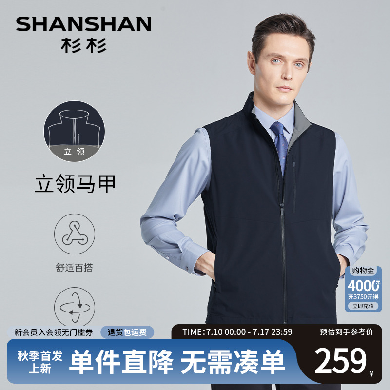 SHANSHAN杉杉男装立领男士马甲2025秋季新品休闲马夹外套