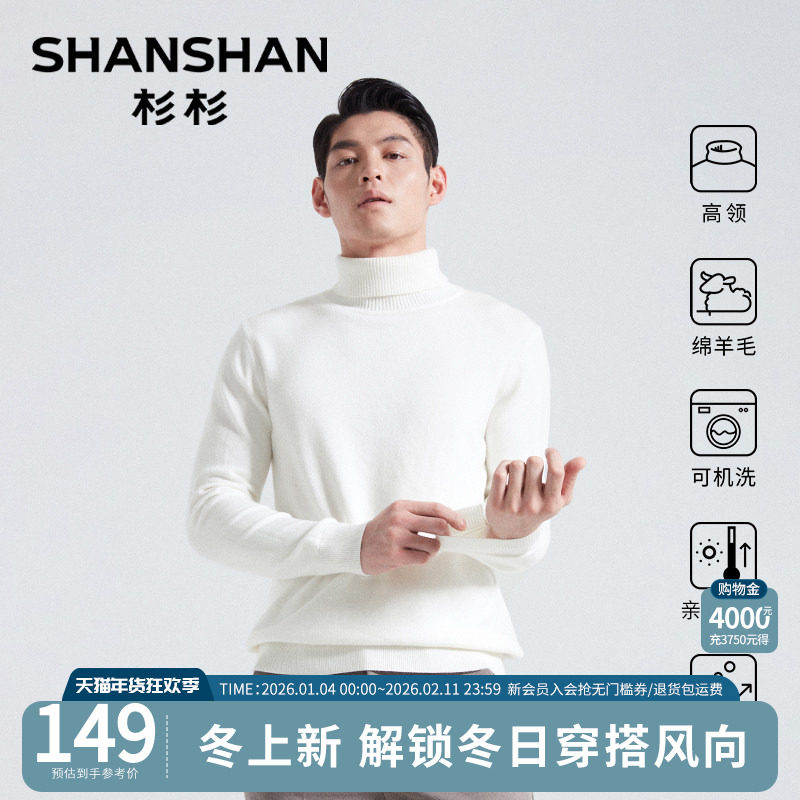 【绵羊毛】杉杉官方2025秋季新款针织衫男士高领毛衣内搭打底衫