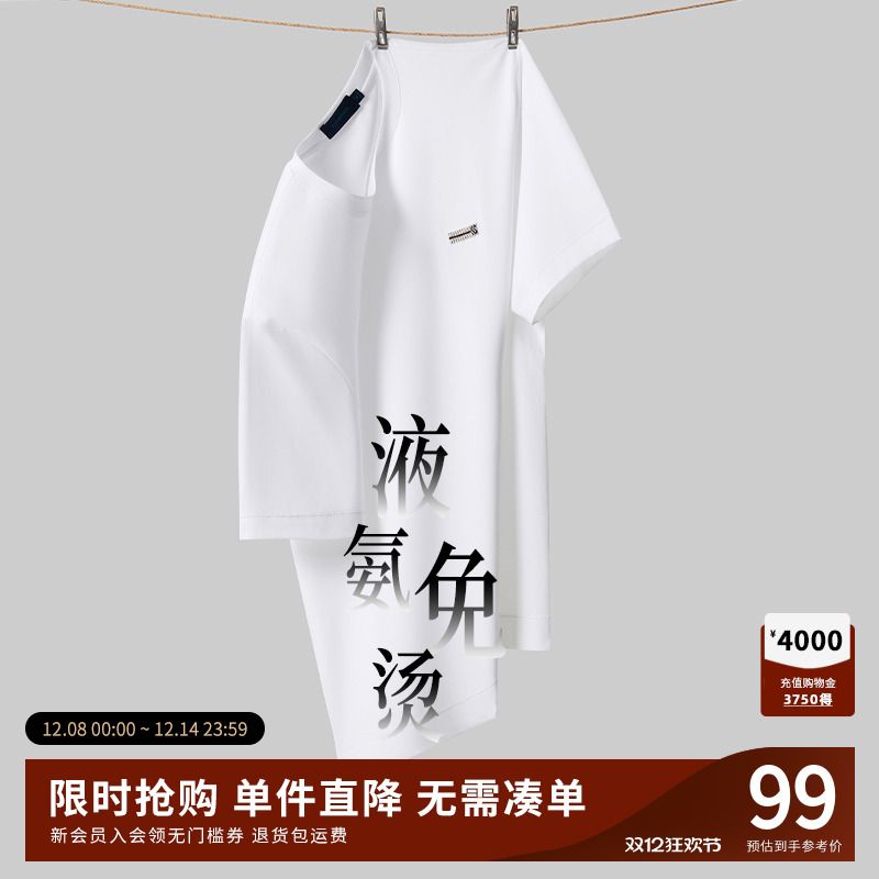 杉杉官方圆领短袖T恤男士2025夏季新款休闲凉感白t男弹力免烫上衣
