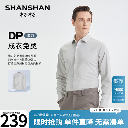 [杉杉官方]比普通棉更抗皱的衬衫