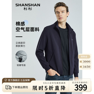 【棉柔透气】SHANSHAN杉杉男装立领夹克春季新款爸爸休闲商务外套