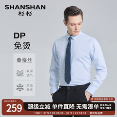 【DP桑蚕丝】SHANSHAN杉杉长袖衬衫男士商务格子2025秋季免烫衬衣