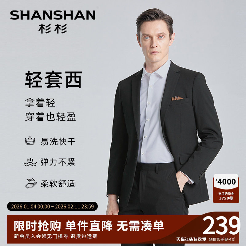 SHANSHAN杉杉品牌商务休闲西服套装男2025秋季新款男士西