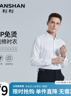 SHANSHAN杉杉长袖男式衬衫商务正装白色衬衫男款休闲男士衬衣新郎