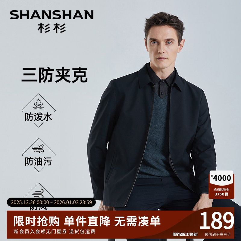 【三防】SHANSHAN杉杉男士行政夹克中年爸爸装2025秋季款