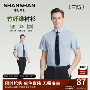 杉杉男士短袖衬衫2025夏季新款薄款三防衬衫男款衬衣商务休闲修身