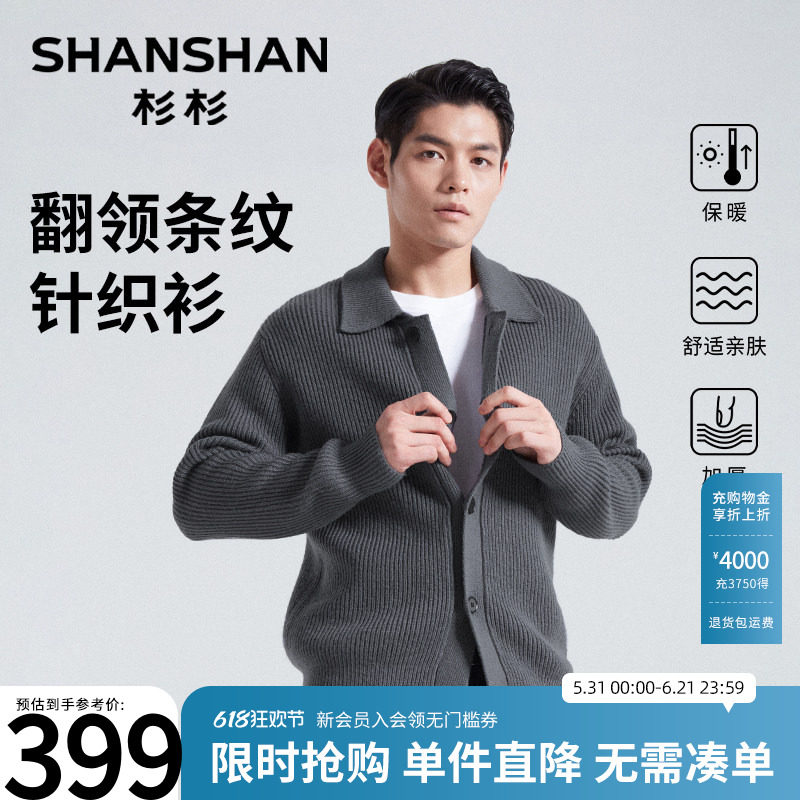 杉杉男士新款纯绵羊毛线衣针织开衫秋冬加厚爸爸内搭打底保暖外套