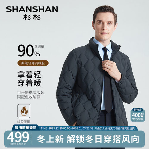 杉杉有型立领便捷收纳鹅绒服