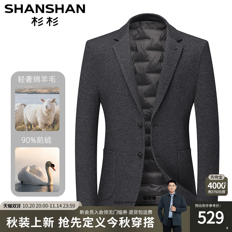 杉杉羊毛2025新款男士休闲加厚羽绒西装外套高级感单西服上衣鹅绒