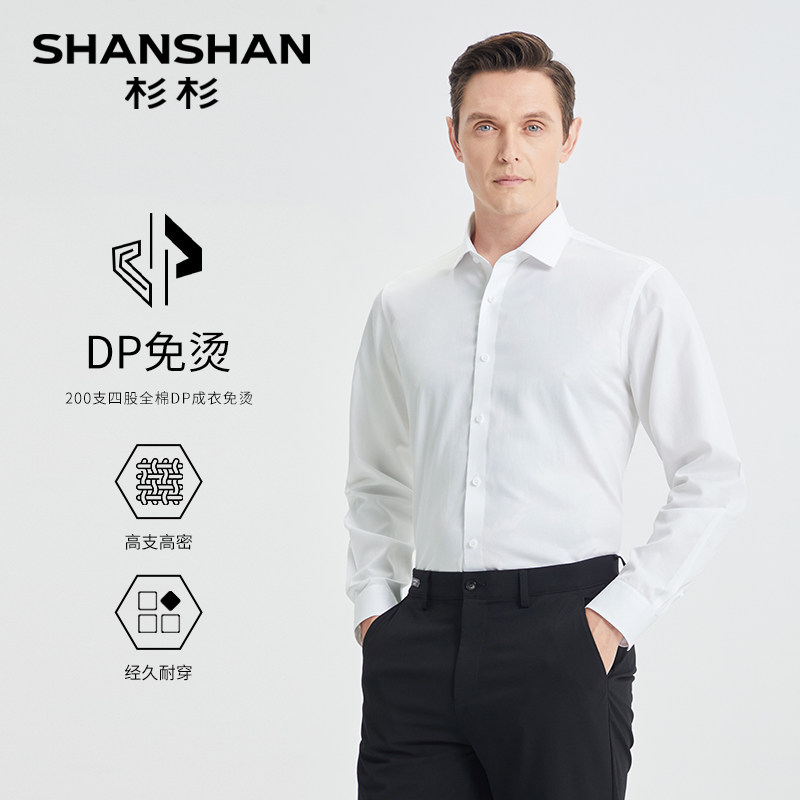 杉杉男士白衬衫男长袖全棉免烫2025秋季新款商务正装衬衣男款寸衫