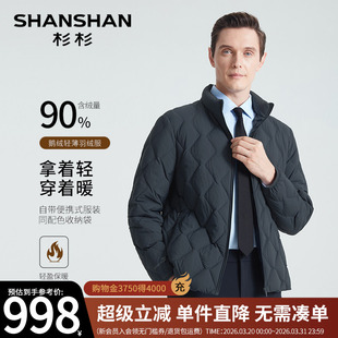 SHANSHAN杉杉轻薄男士羽绒服冬季2025新款鹅绒夹克外套男款爸爸装