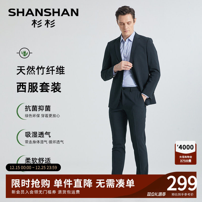 SHANSHAN杉杉官方西服套装男士职业正装2025秋季新款新郎