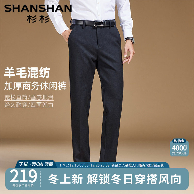 杉杉官方直筒羊毛西裤男士2025秋冬新款高级保暖通勤垂感休闲长裤
