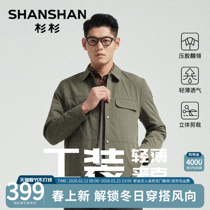 杉杉男装行政夹克男款2025春秋季新款商务休闲工装防风翻领外套男