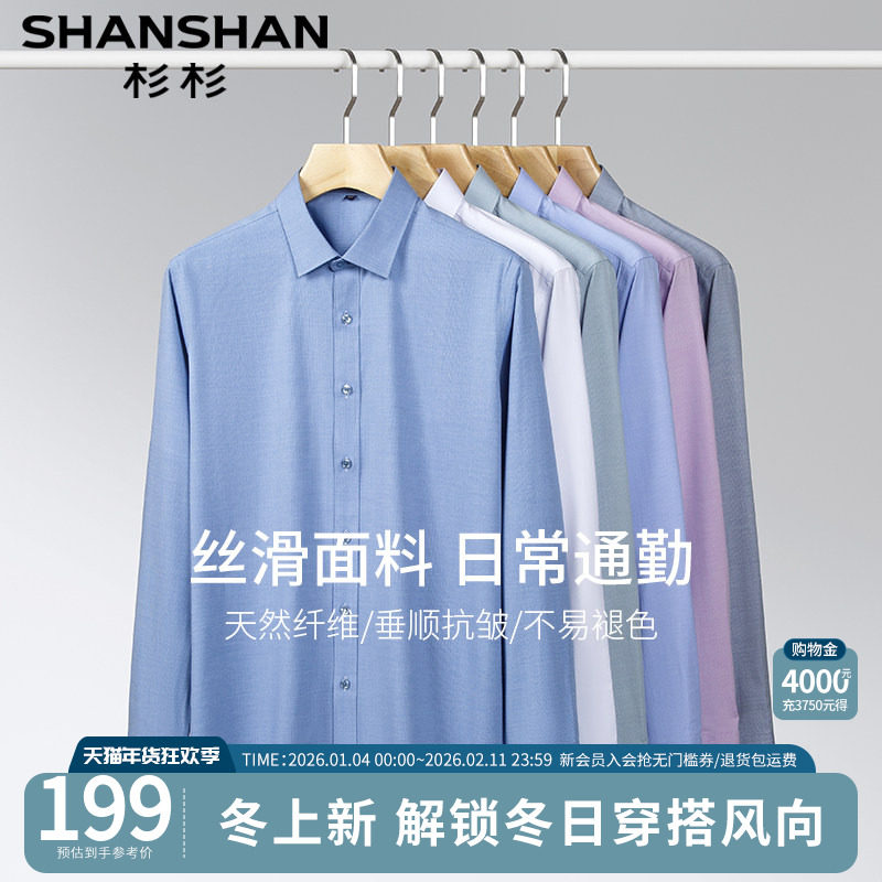 【磨毛可机洗】杉杉长袖衬衫男士新款商务通勤高级感休闲衬衣外套