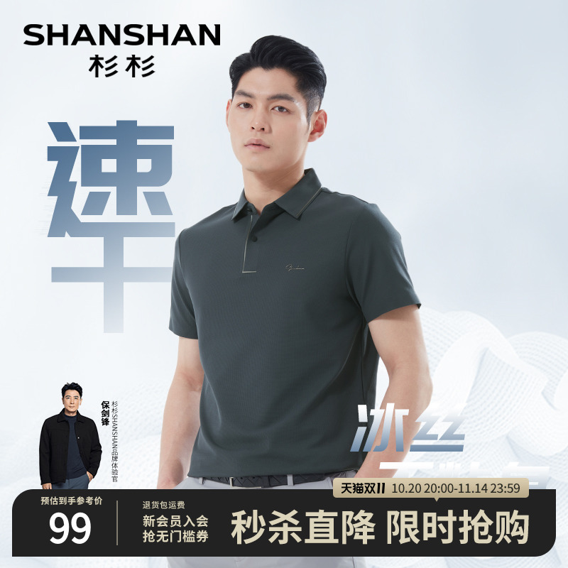 杉杉男士polo衫男款2025夏季新款冰丝速干爸爸父亲翻领短袖t恤