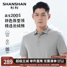 杉杉高支纯棉中年男士短袖t恤2025夏季新款商务衣服polo衫男款