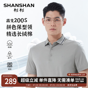 短袖 新款 杉杉高支纯棉中年男士 t恤2025夏季 商务衣服polo衫 男款