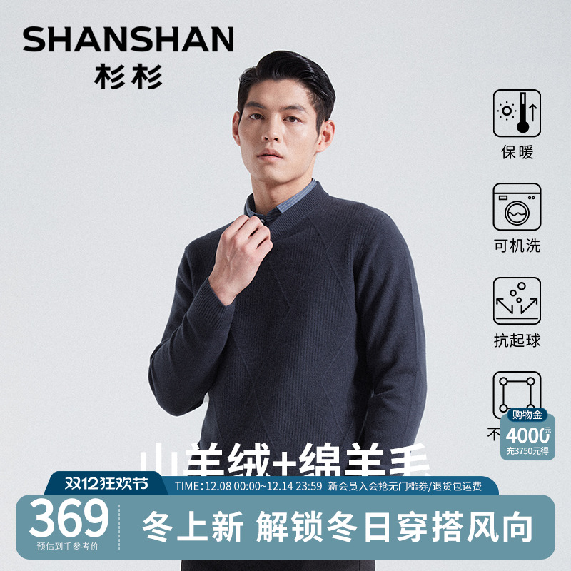 杉杉毛线衣男士羊毛衫加厚内搭