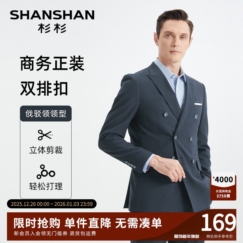 杉杉双排扣戗驳领英伦小西装男套装正装伴装新郎结婚礼服休闲西服