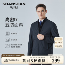 款 夹克春秋季 SHANSHAN杉杉男士 中年爸爸商务休闲外套 立领设计