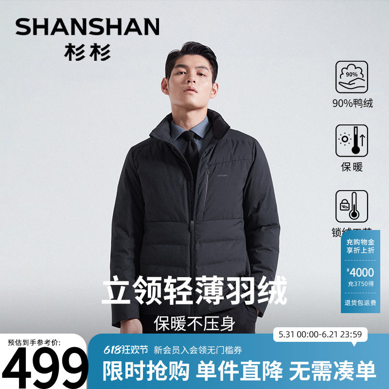 杉杉轻薄立领羽绒服男士2025冬季新款鸭绒服夹克商务保暖防寒外套