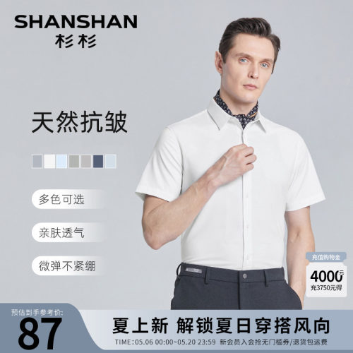 【杉杉官方】天然抗皱短袖衬衫