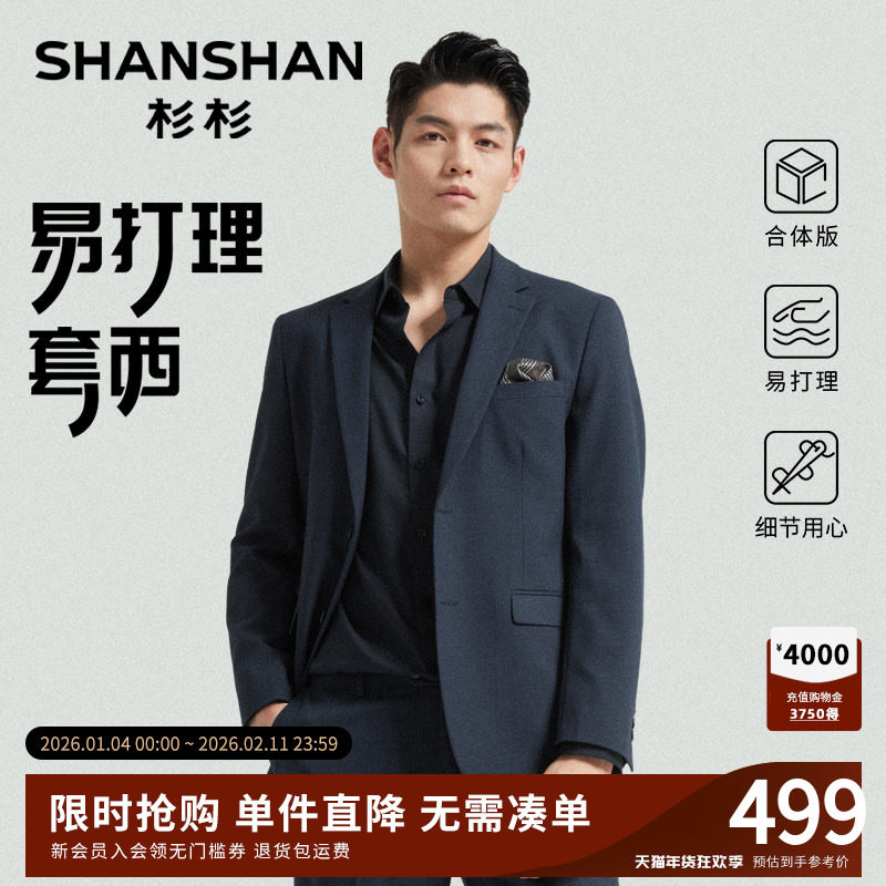 [婚庆必备]杉杉男士西装婚礼男2025秋季新款结婚高级礼服套装西服,男装,西服套装,淘宝优惠券,粉丝福利购,淘宝优惠卷