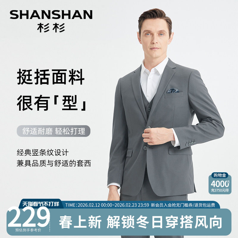 杉杉男士西装男套装高级感西服正装结婚礼服新郎婚礼三件套马甲