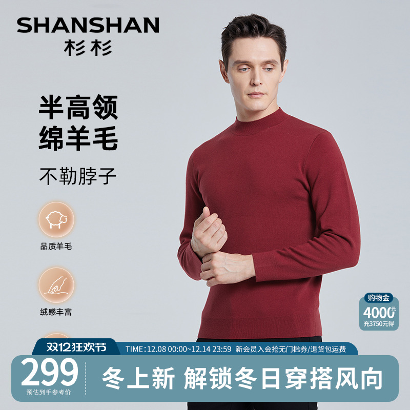 杉杉可机洗圆领羊毛衫新年喜庆