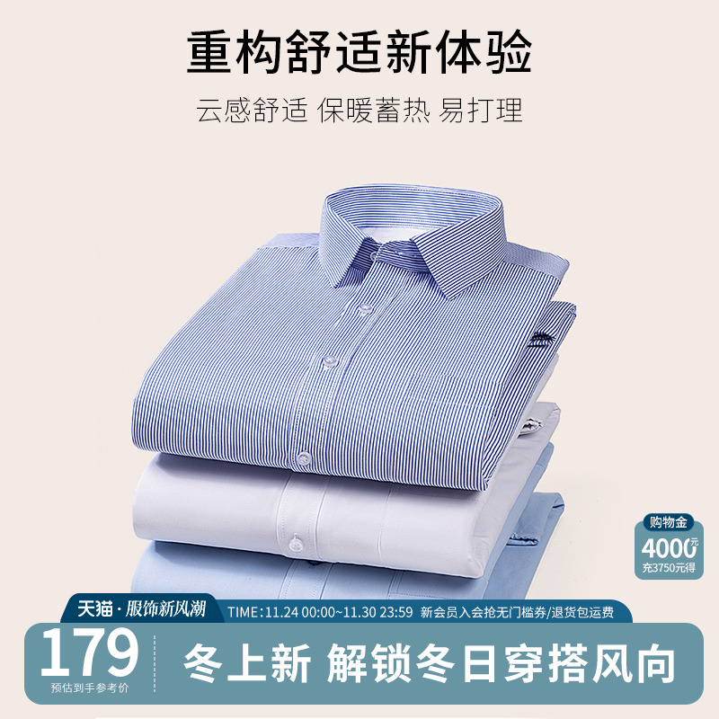 【杉杉官方】加绒加厚衬衫