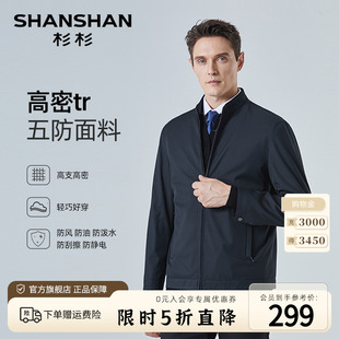 中年爸爸商务休闲外套 SHANSHAN杉杉男士 立领设计 夹克春秋季 款