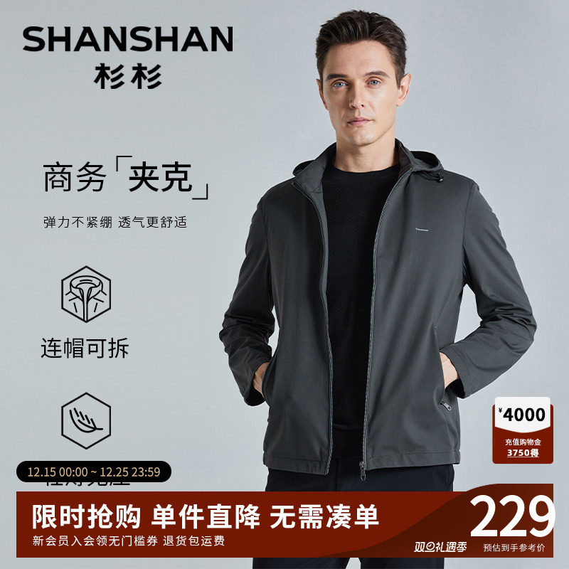 SHANSHAN杉杉男士秋装外套2025春秋款商务夹克行政外套男