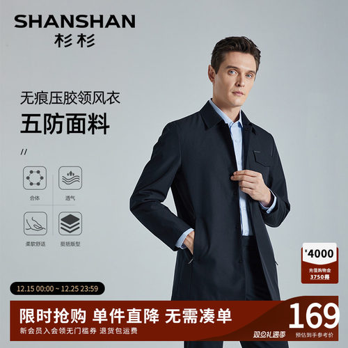 【杉杉官方】翻领风衣男士外套