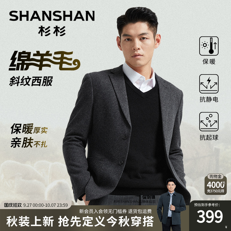 杉杉【绵羊毛】商务休闲西服外套