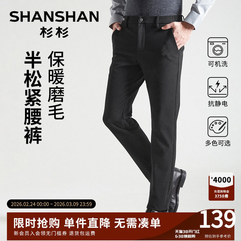 杉杉官方休闲裤男款2025新款冬季半松紧腰保暖磨毛抗静电直筒长裤