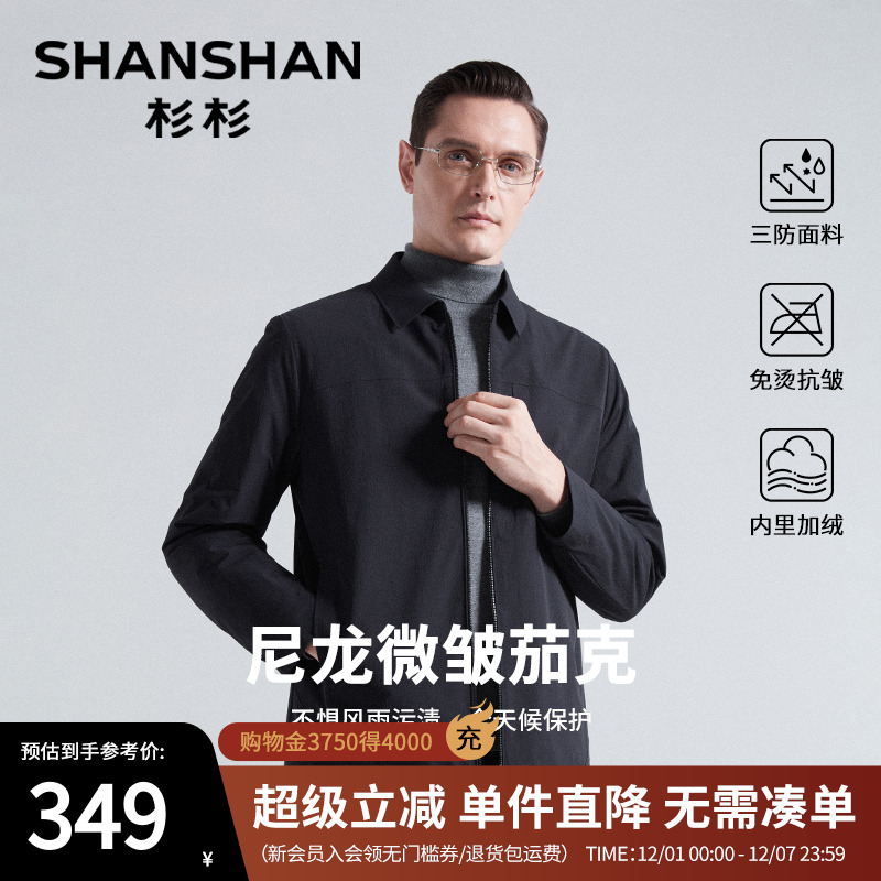 杉杉翻领行政抗皱夹克男士厚外套