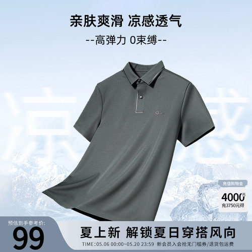 【杉杉官方】凉感轻薄短袖T恤