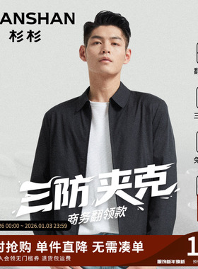 杉杉行政夹克2025春秋季新款翻领商务公务干部短款男士夹克外套男