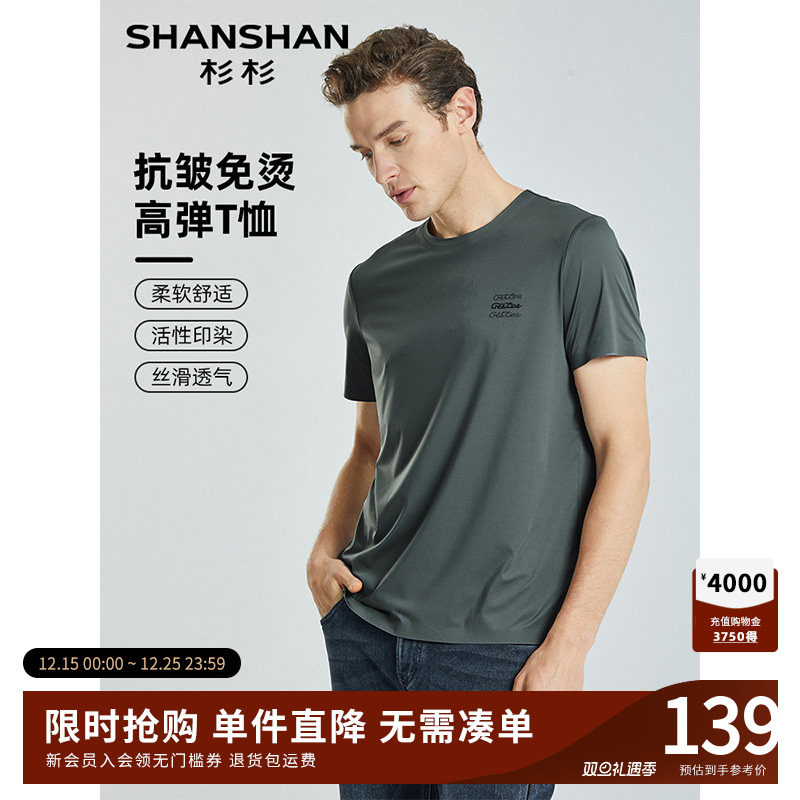 【抗皱免烫】SHANSHAN杉杉短袖T恤男夏冰丝速干圆领中年爸爸