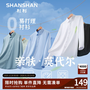 衬衣男2025春秋季 弹力商务正装 新款 白色衬衫 男士 SHANSHAN杉杉长袖