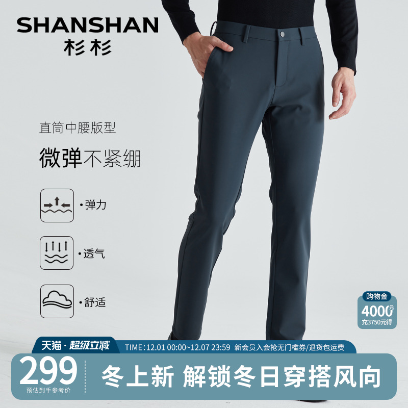 【杉杉官方】弹力易打理休闲裤男