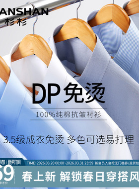 杉杉白色衬衫男士长袖2026春秋新款纯棉休闲商务正装免烫衬衣男款