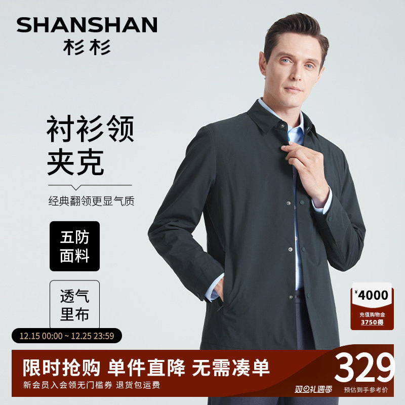 杉杉行政夹克外套男款2025秋季新款干部商务翻领中男士茄克爸爸装