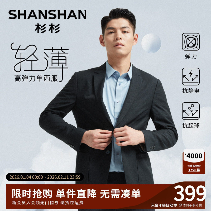 杉杉轻薄早秋休闲西服男款2025新款肌理感高弹男士西装小单西外套