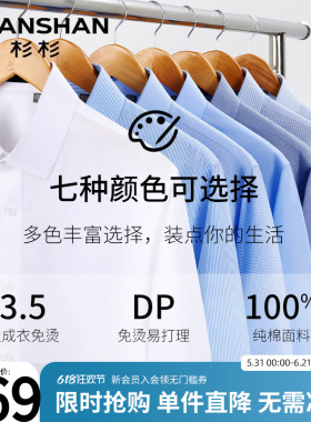杉杉衬衫长袖男士白色纯棉商务夏薄款纯色DP免烫抗皱透气固色衬衣